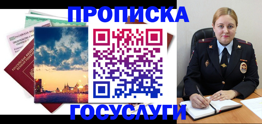 прописка гарантия в Холмске